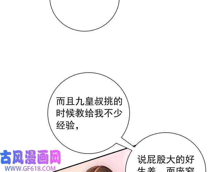 炮灰闺女的生存方式第58话 好你个夜墨寒！
