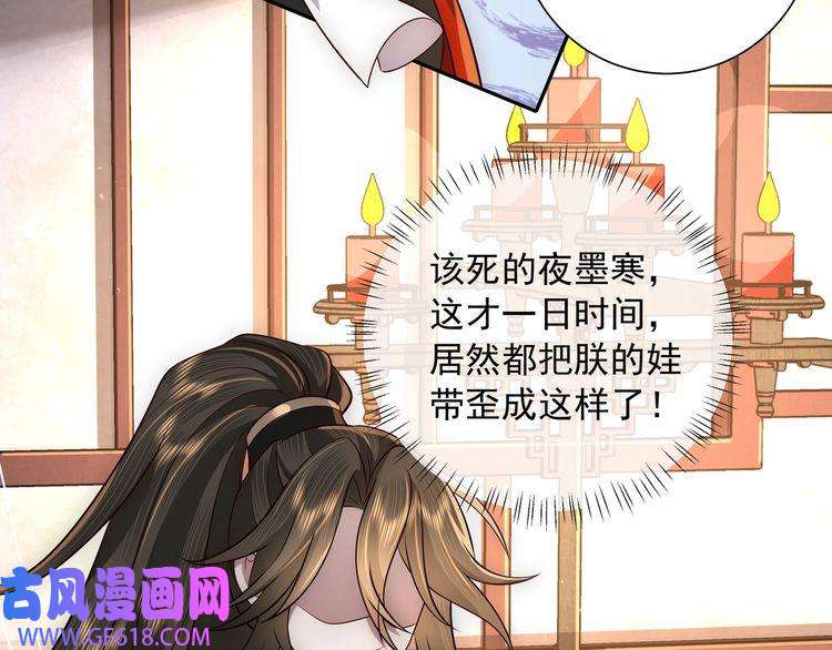 炮灰闺女的生存方式第58话 好你个夜墨寒！