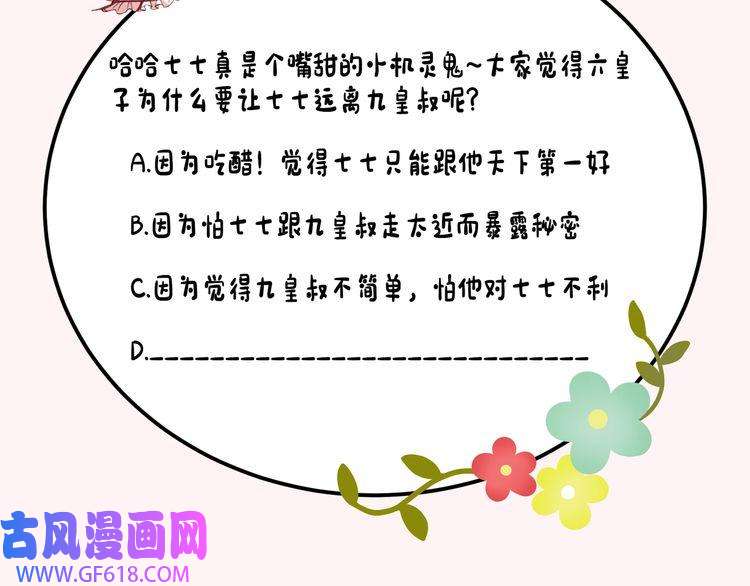 炮灰闺女的生存方式第58话 好你个夜墨寒！