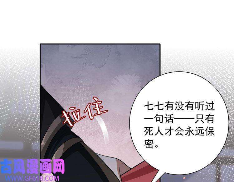 炮灰闺女的生存方式第58话 好你个夜墨寒！