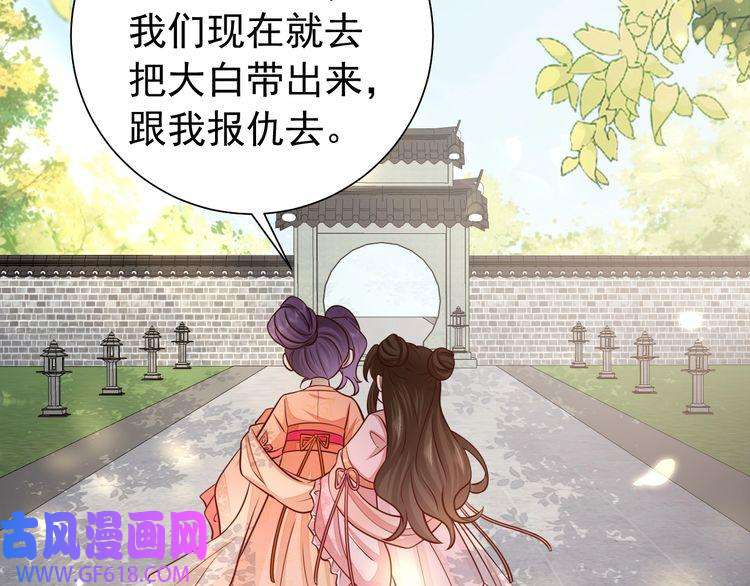 炮灰闺女的生存方式第59话 走，跟我去报仇！