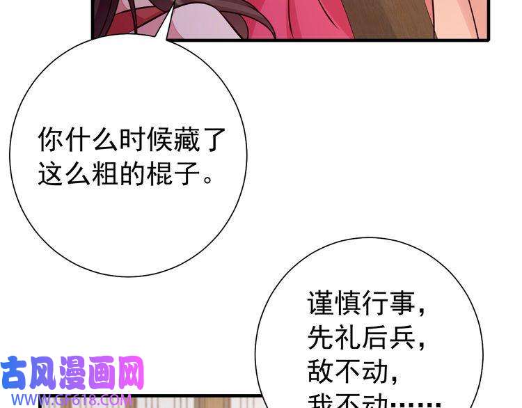 炮灰闺女的生存方式第60话 你们究竟是谁？