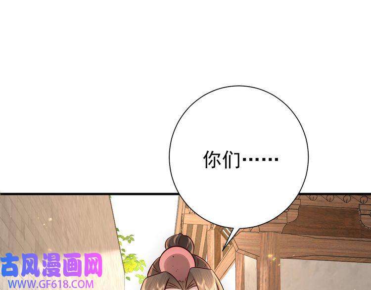 炮灰闺女的生存方式第60话 你们究竟是谁？