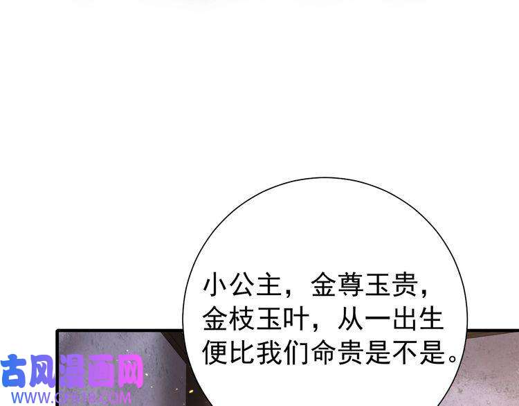炮灰闺女的生存方式第61话 被绑了！