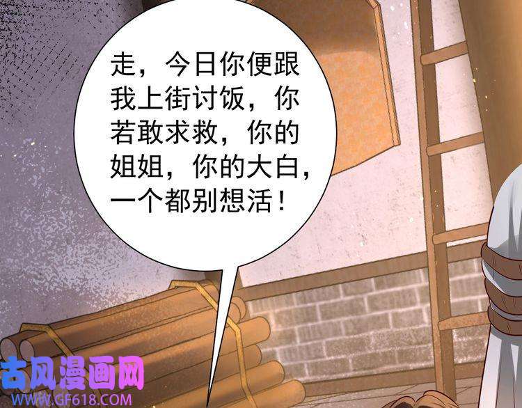 炮灰闺女的生存方式第61话 被绑了！