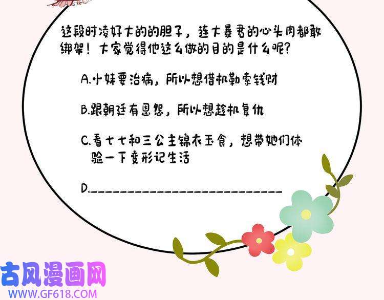 炮灰闺女的生存方式第61话 被绑了！