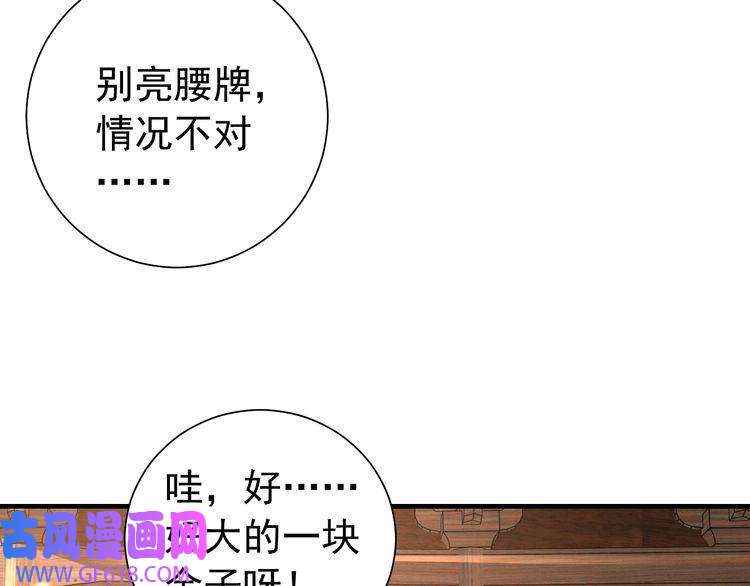 炮灰闺女的生存方式第61话 被绑了！