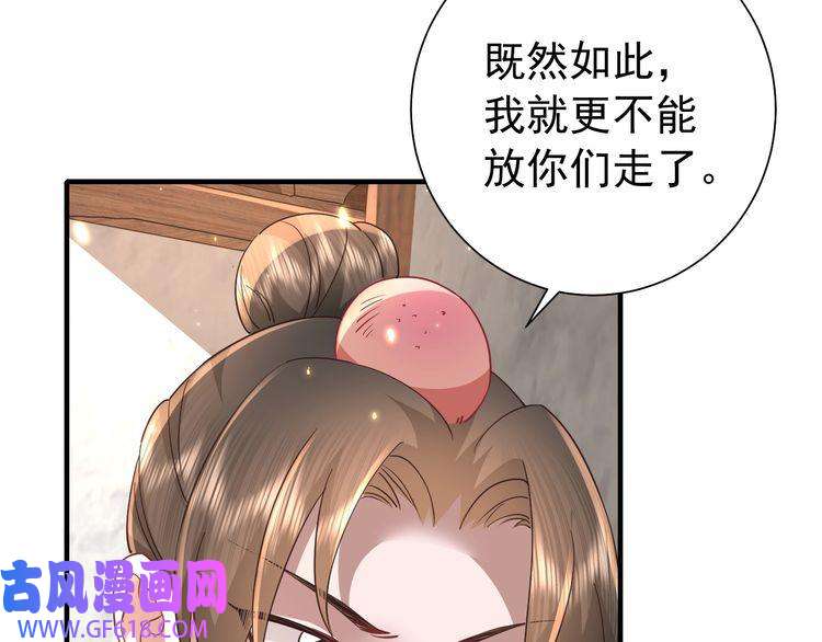 炮灰闺女的生存方式第61话 被绑了！
