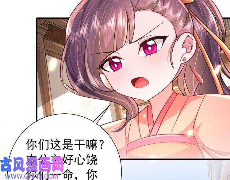 炮灰闺女的生存方式第61话 被绑了！