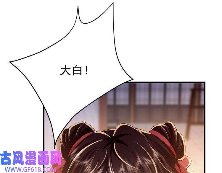 炮灰闺女的生存方式第61话 被绑了！