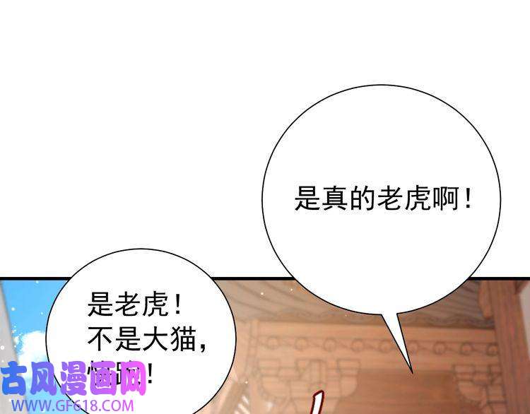 炮灰闺女的生存方式第61话 被绑了！
