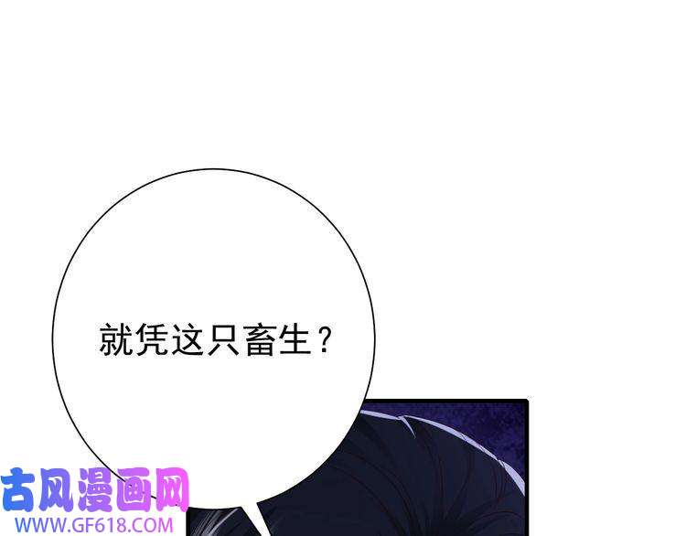 炮灰闺女的生存方式第61话 被绑了！