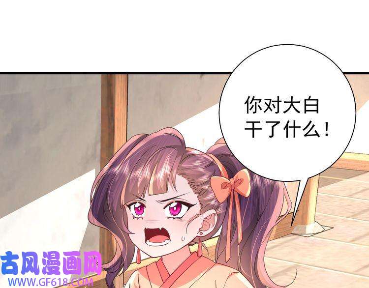 炮灰闺女的生存方式第61话 被绑了！