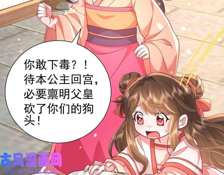 炮灰闺女的生存方式第61话 被绑了！