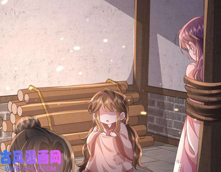炮灰闺女的生存方式第61话 被绑了！