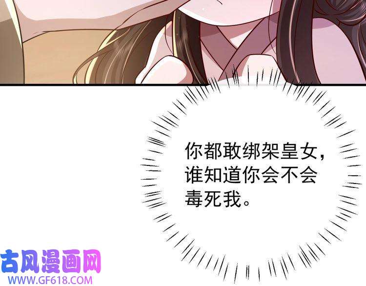 炮灰闺女的生存方式第61话 被绑了！