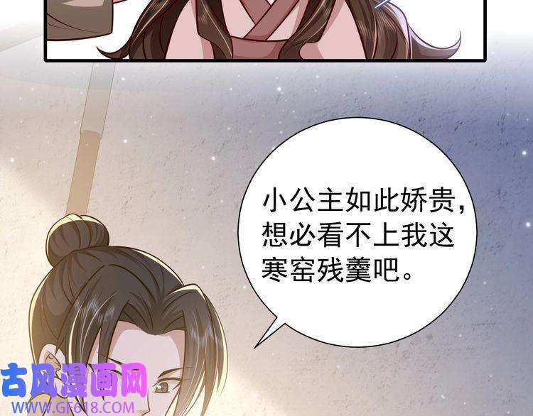 炮灰闺女的生存方式第61话 被绑了！
