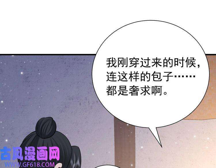 炮灰闺女的生存方式第61话 被绑了！