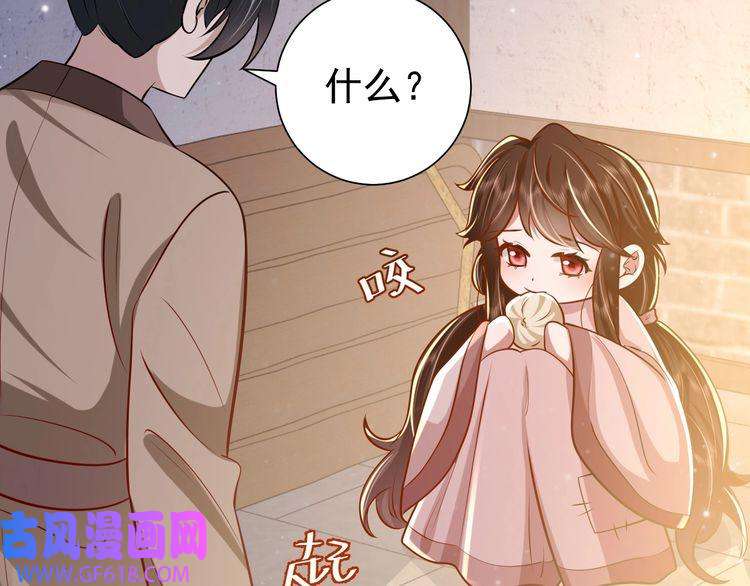 炮灰闺女的生存方式第61话 被绑了！