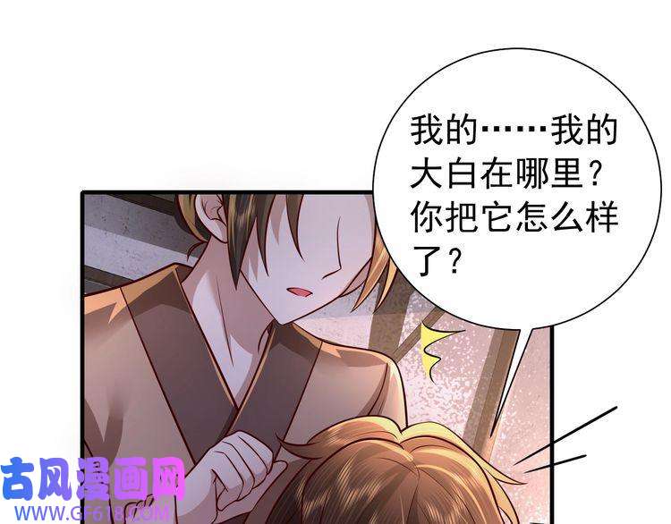 炮灰闺女的生存方式第61话 被绑了！