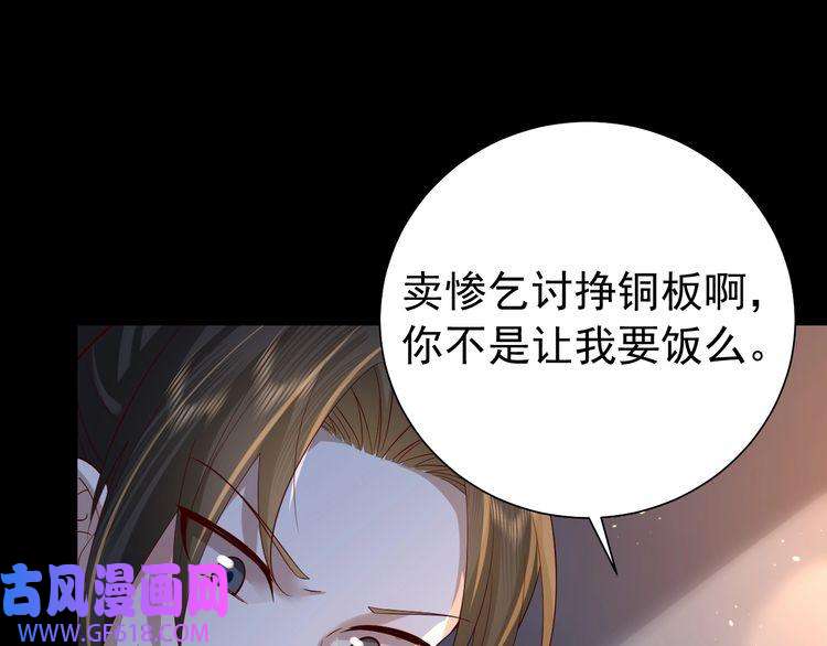 炮灰闺女的生存方式第62话 别碰我妹妹！