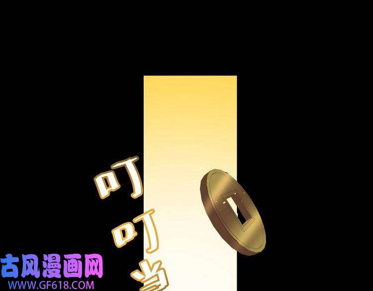 炮灰闺女的生存方式第62话 别碰我妹妹！