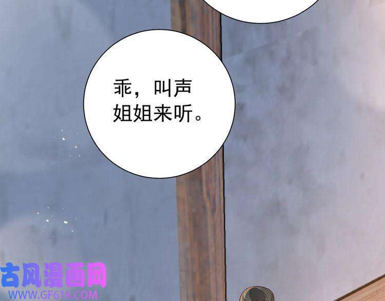 炮灰闺女的生存方式第62话 别碰我妹妹！