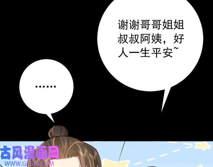 炮灰闺女的生存方式第62话 别碰我妹妹！