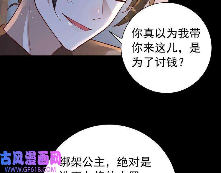 炮灰闺女的生存方式第62话 别碰我妹妹！