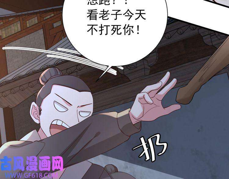 炮灰闺女的生存方式第62话 别碰我妹妹！
