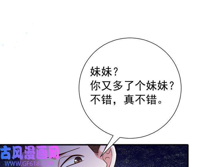 炮灰闺女的生存方式第62话 别碰我妹妹！