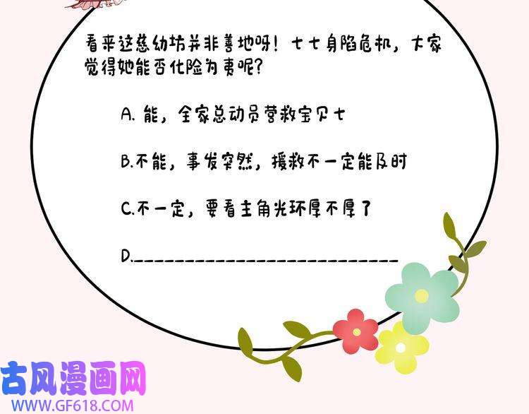 炮灰闺女的生存方式第62话 别碰我妹妹！