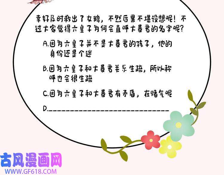炮灰闺女的生存方式第63话 全家出动！