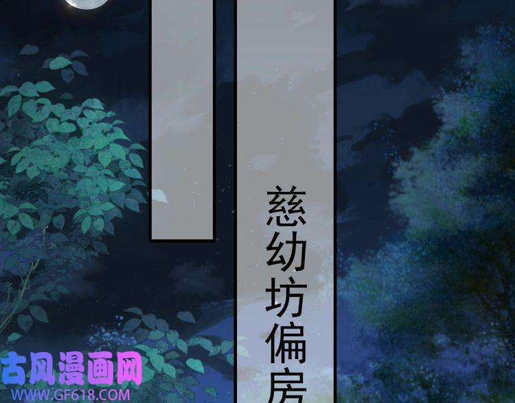 炮灰闺女的生存方式第63话 全家出动！