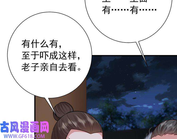炮灰闺女的生存方式第63话 全家出动！