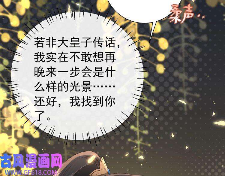 炮灰闺女的生存方式第63话 全家出动！