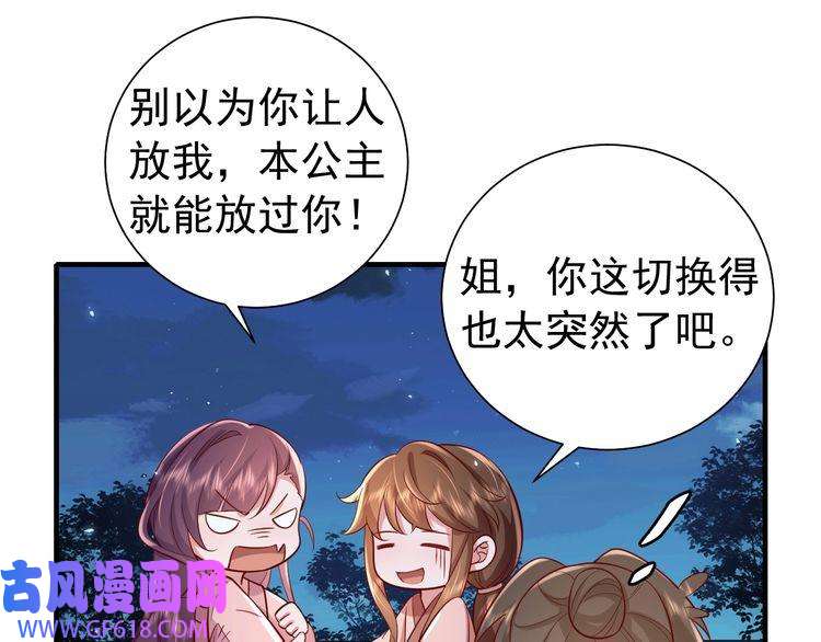 炮灰闺女的生存方式第64话 真相大白！