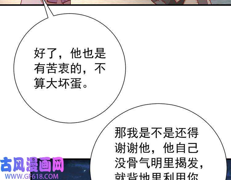 炮灰闺女的生存方式第64话 真相大白！