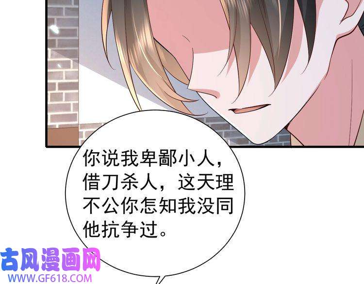 炮灰闺女的生存方式第64话 真相大白！