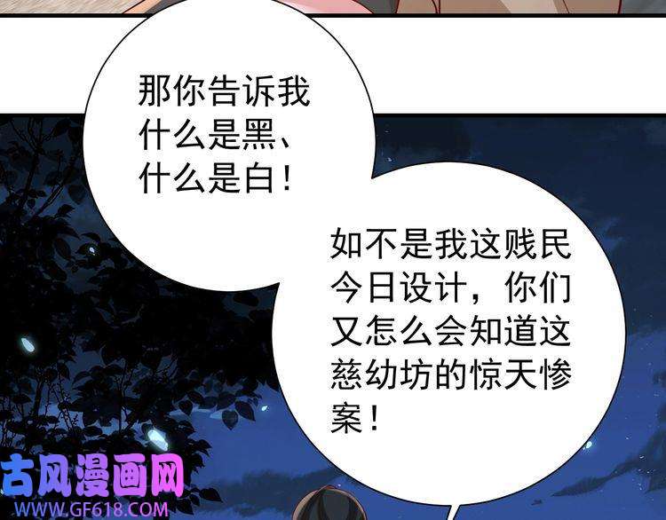 炮灰闺女的生存方式第64话 真相大白！