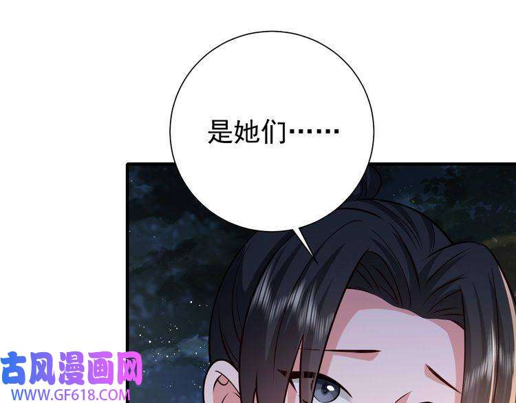 炮灰闺女的生存方式第64话 真相大白！