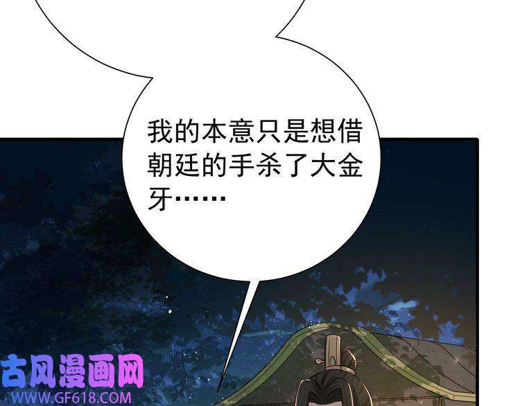 炮灰闺女的生存方式第64话 真相大白！