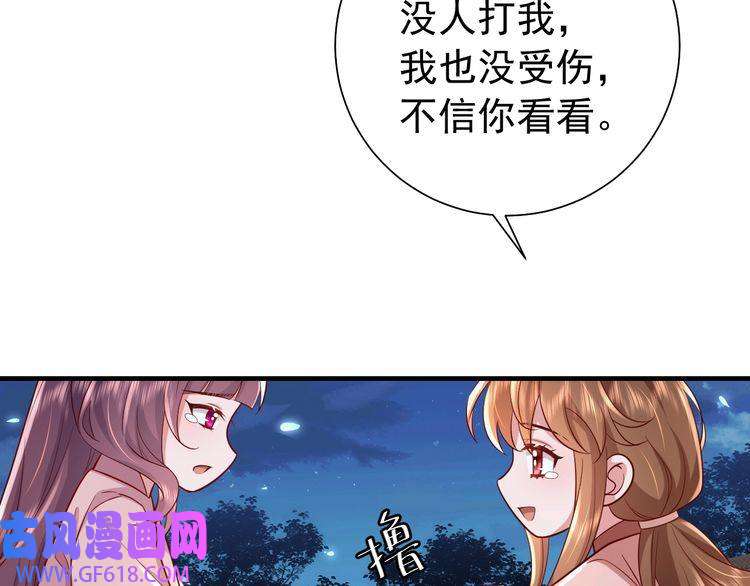 炮灰闺女的生存方式第64话 真相大白！