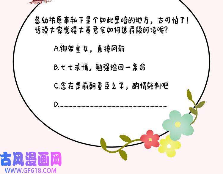 炮灰闺女的生存方式第64话 真相大白！