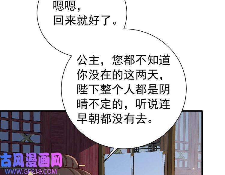 炮灰闺女的生存方式第65话 父皇爹爹最好啦