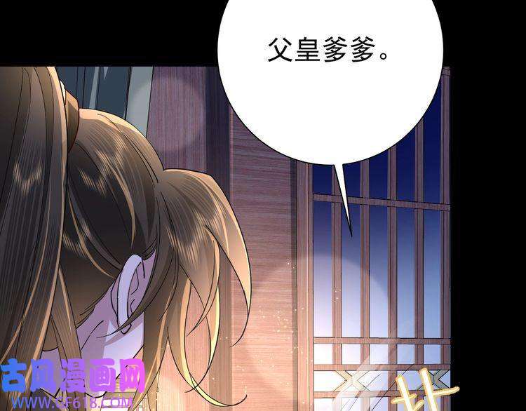 炮灰闺女的生存方式第65话 父皇爹爹最好啦