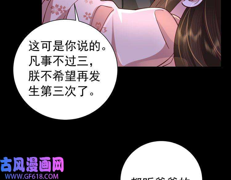 炮灰闺女的生存方式第65话 父皇爹爹最好啦