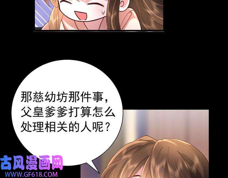 炮灰闺女的生存方式第65话 父皇爹爹最好啦