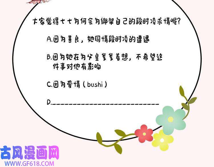 炮灰闺女的生存方式第65话 父皇爹爹最好啦