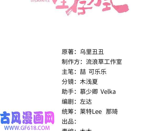 炮灰闺女的生存方式第66话 一起去春游吧~！